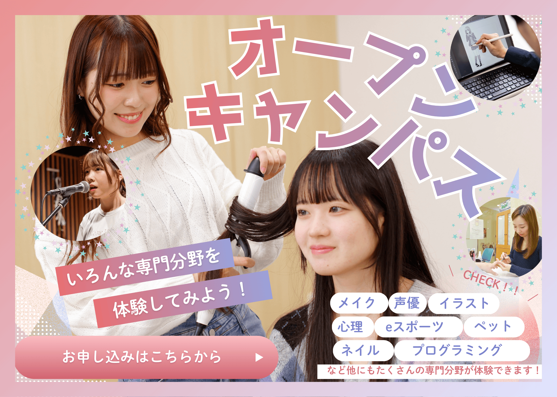 オープンキャンパス