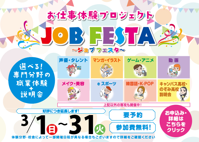ジョブフェスタ