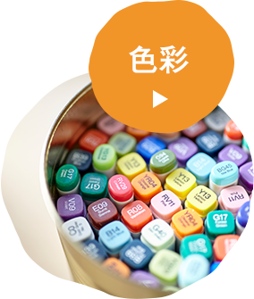 色彩