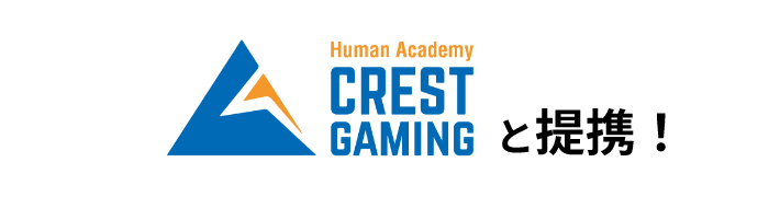 CREST GAMINGと連携!