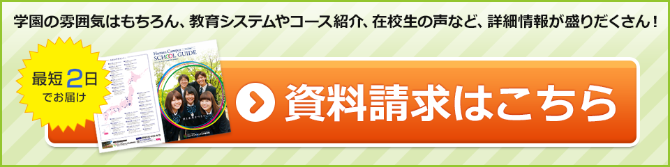 今すぐ資料請求する