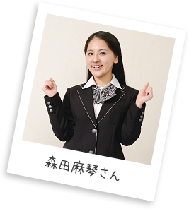 森田麻琴さん