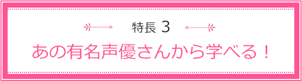 特長2 好きなことを学べる