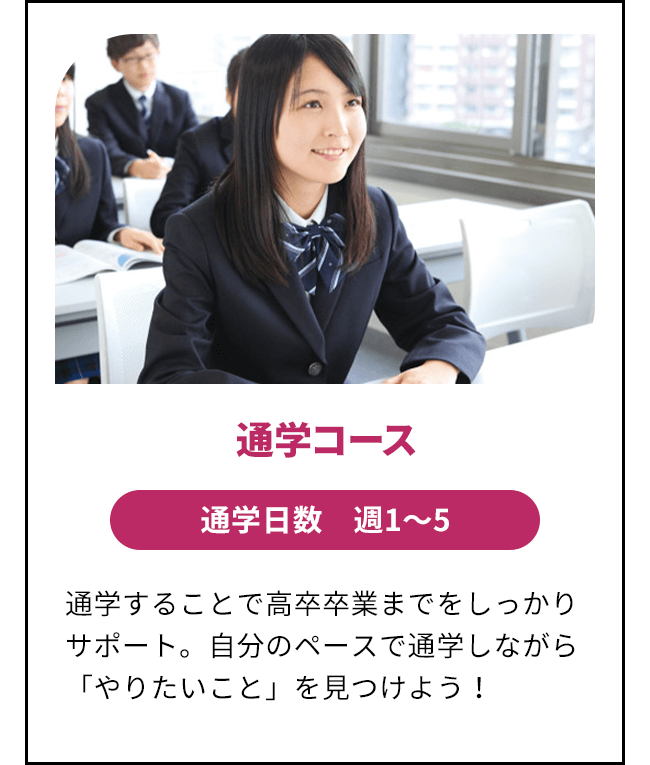 進学コース