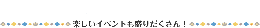 ヒューマンキャンパス高校は楽しいイベントも盛りだくさん！