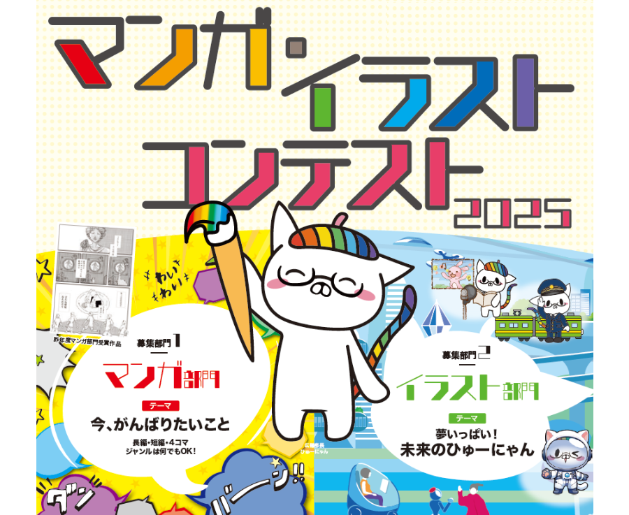 中学生・高校生　イラストコンテスト