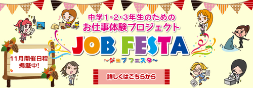 main_jobfesta.jpg