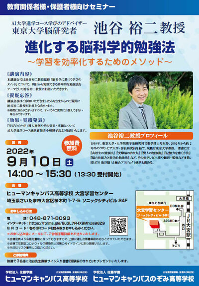 池谷先生講演会2022.jpg