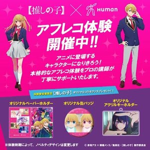 【教育連携校情報】あの超人気アニメとタイアップ！