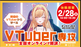 2/28（土）《現役 VTuberによる体験》はじめてのVTuber体験授業★初心者でも安心★