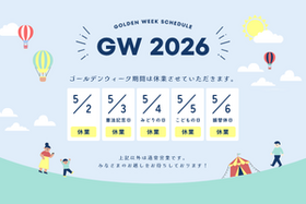 ゴールデンウィーク期間中の休業について