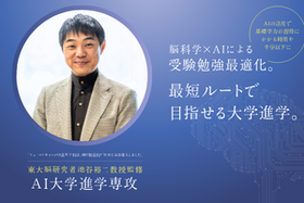 脳科学アドバイザー・池谷裕二教授から、応援メッセージが届きました！