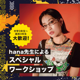 教育連携校ヒューマンアカデミー開催「特別講師hana先生 ダンスワークショップ」