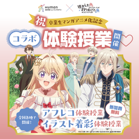 TVアニメ『逃がした魚は大きかったが釣りあげた魚が大きすぎた件』のコラボ体験実施します