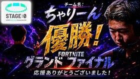 【全国優勝】STAGE:0 2026 フォートナイト部門でヒューマンキャンパスのぞみ高等学校が高校日本一に！全国高校対抗eスポーツ大会に初出場・初優勝