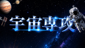 ただの憧れで終わらせない。「宇宙専攻」2027年4月新規開講！