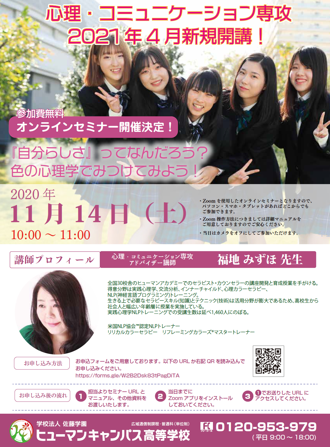 オンラインセミナー心理.jpg