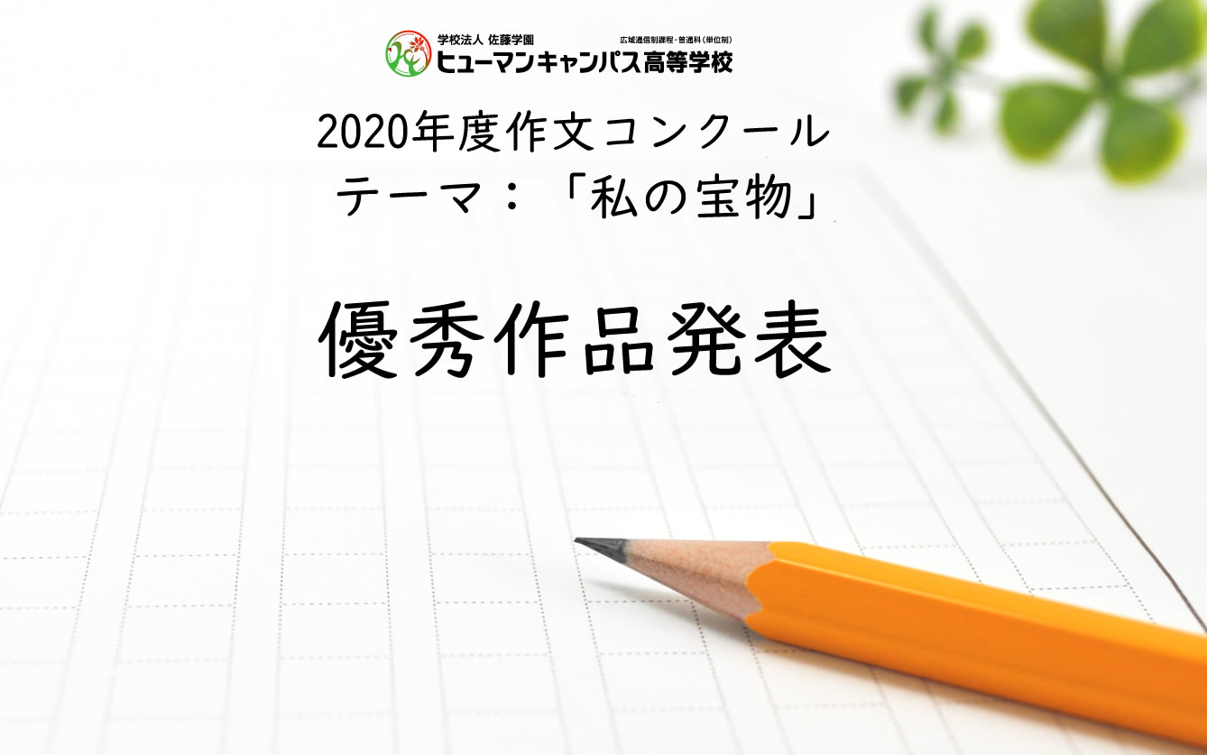 作文コンクール2020.jpg