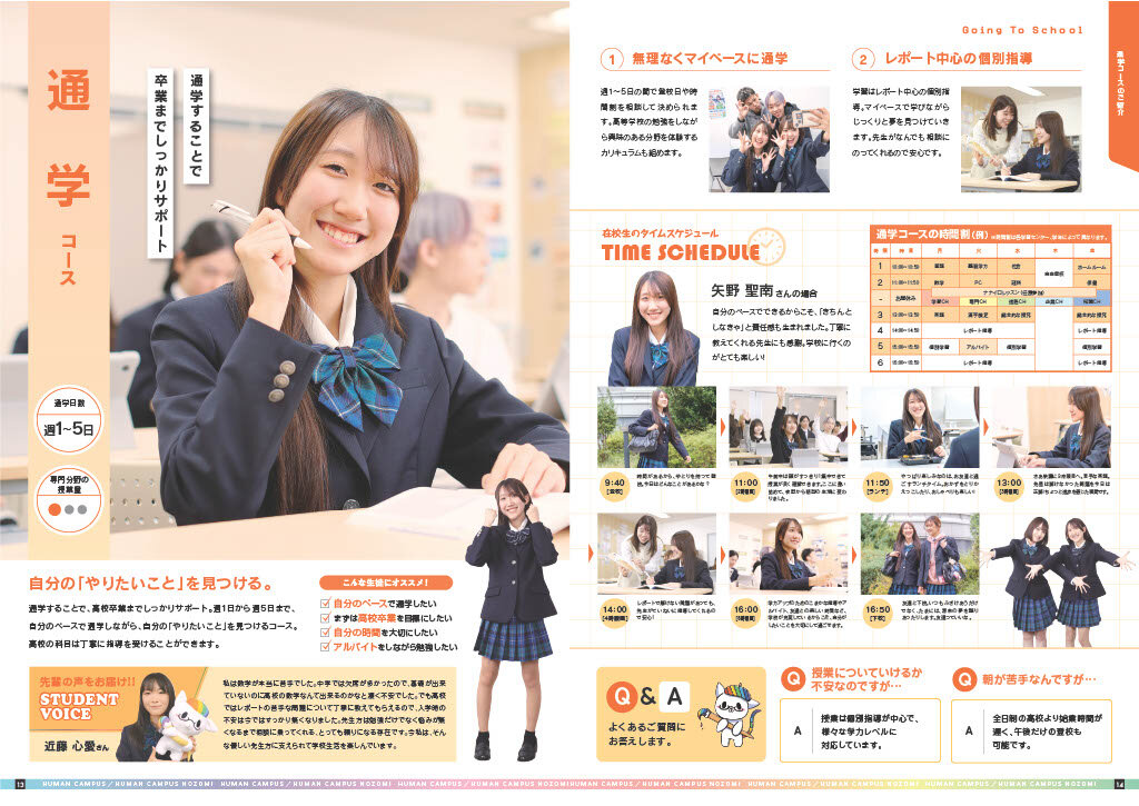 在校生インタビューページ