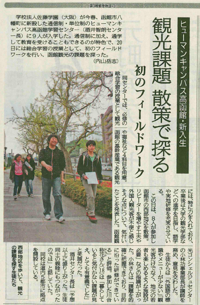 20140527函館-北海道新聞.jpg