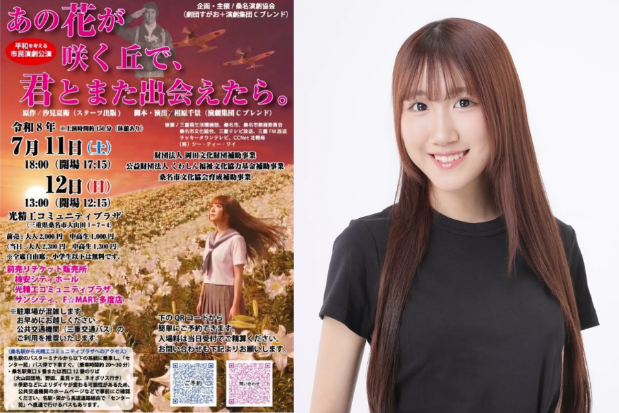本校生徒が桑名市民演劇『あの花が咲く丘で、君とまた出会えたら。』の主演に抜擢！