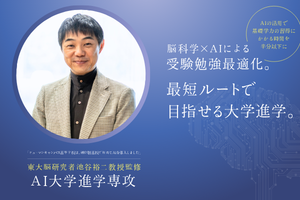 脳科学アドバイザー・池谷裕二教授から、応援メッセージが届きました！