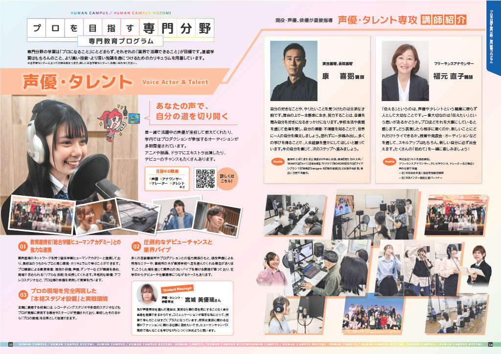 専攻・コース紹介ページ