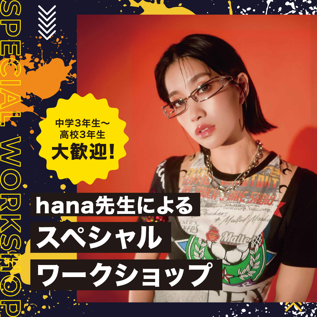 教育連携校ヒューマンアカデミー開催「特別講師hana先生 ダンスワークショップ」
