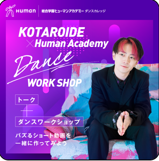 🏫教育連携校 総合学園ヒューマンアカデミーのイベントのご紹介✨