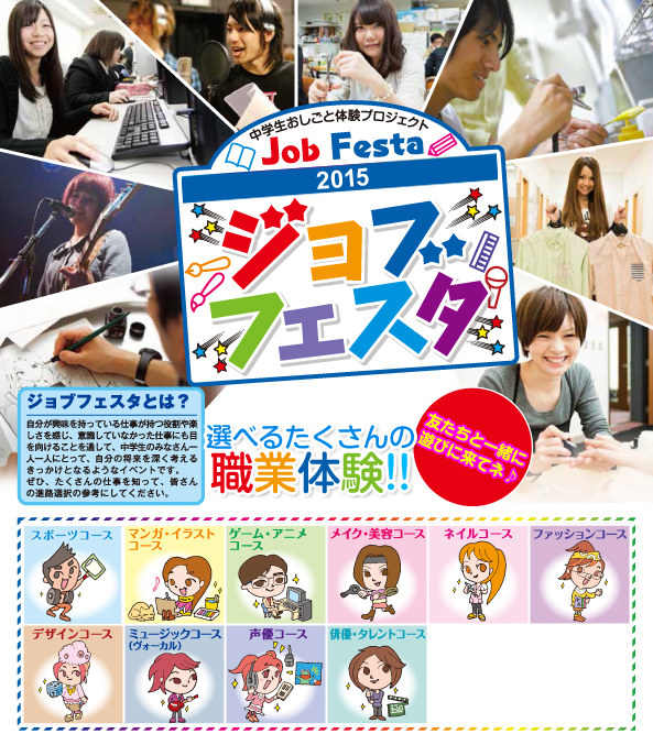 jobfesta2015_2.jpg