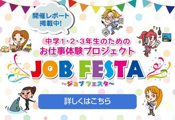 main_jobfesta23.jpg