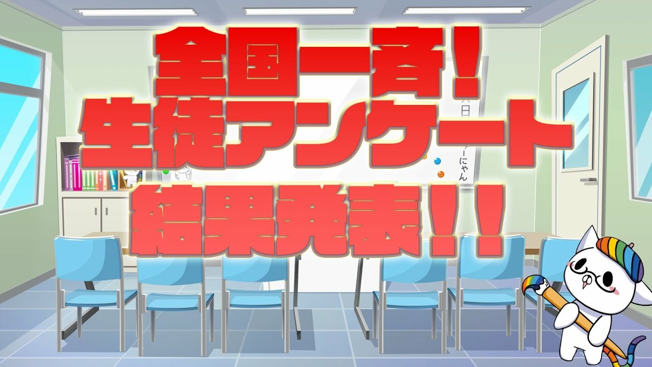 ＜転入・編入をお考えの皆様へ＞全国一斉在校生アンケート結果のご紹介