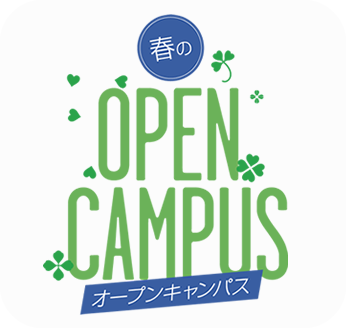 中学3年生限定 One Day Open High School !