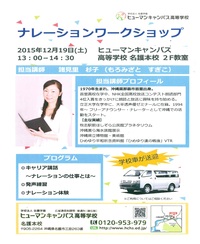 【お知らせ】ナレーションワークショップ開催します（名護本校）